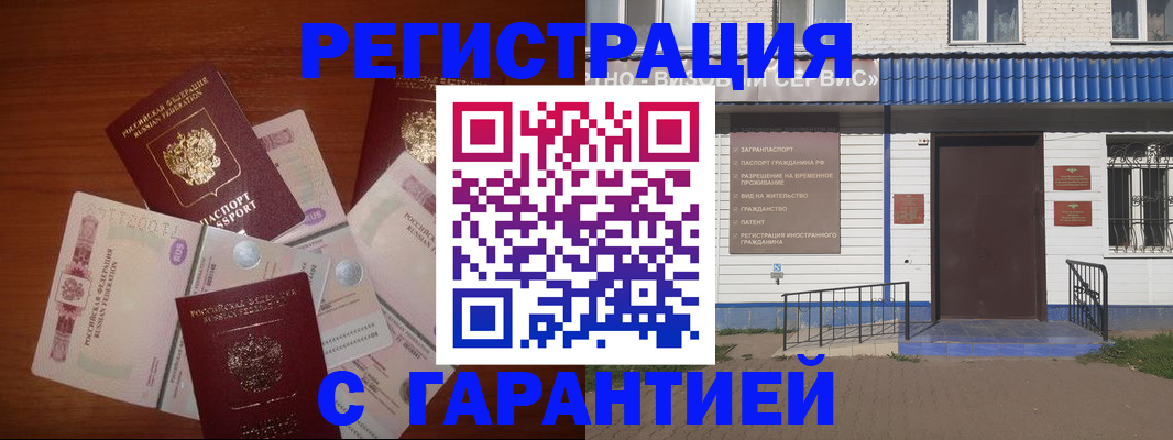 купить прописку в Тыве