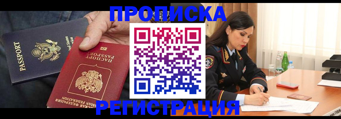 прописка штамп в Тыве