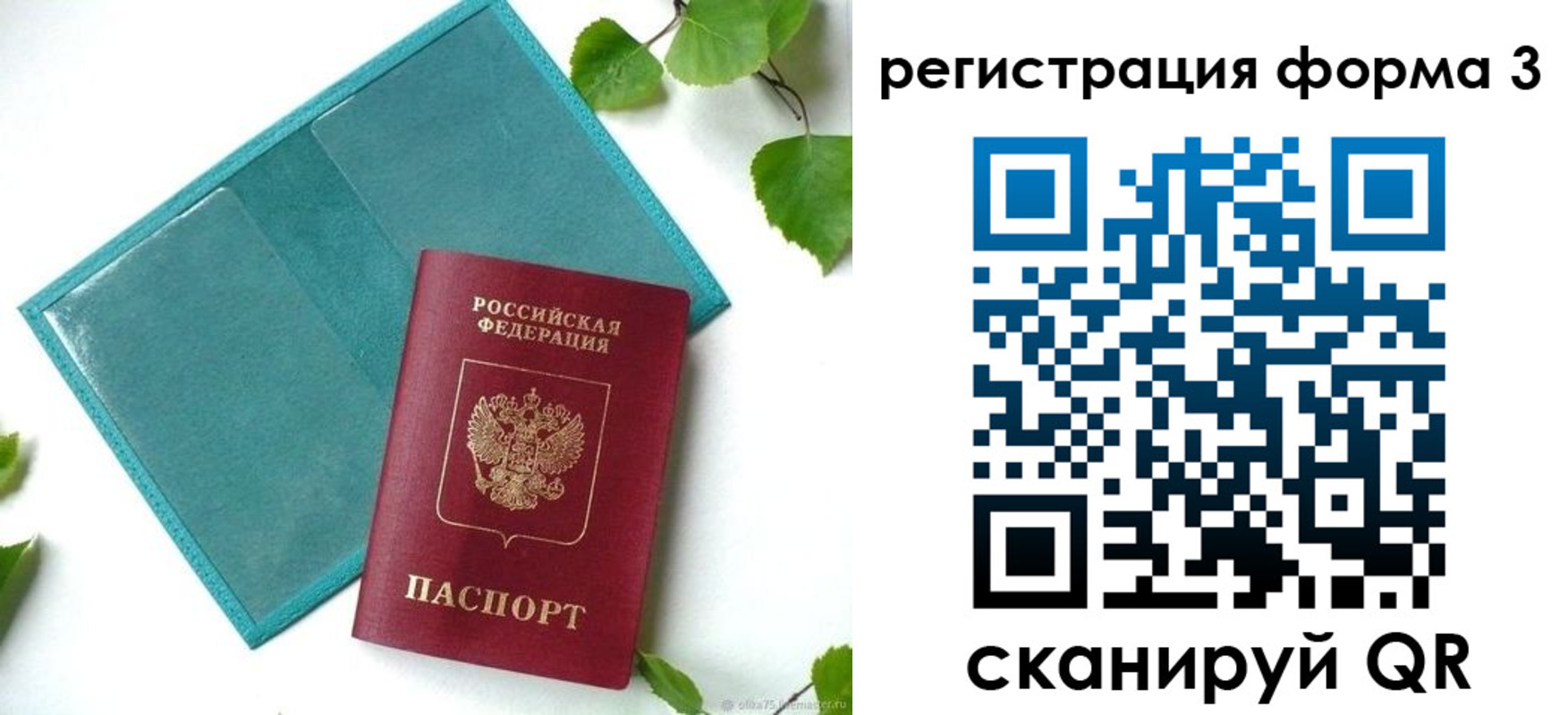 временная регистрация 2025 в Тыве
