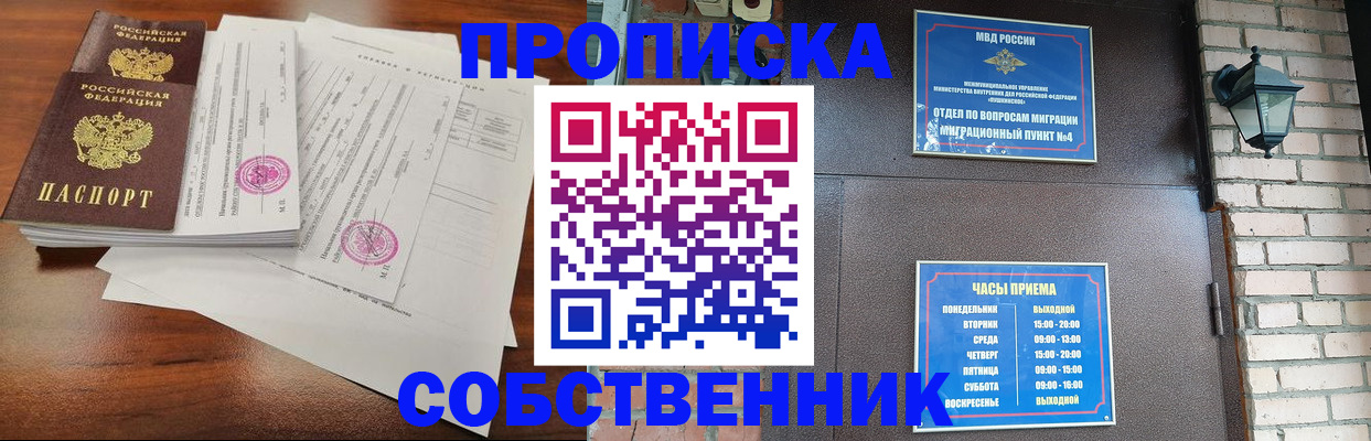 временная регистрация купить в Тыве